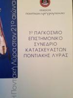 Iliadis Georg. synedr.kat.sept.2014..jpg